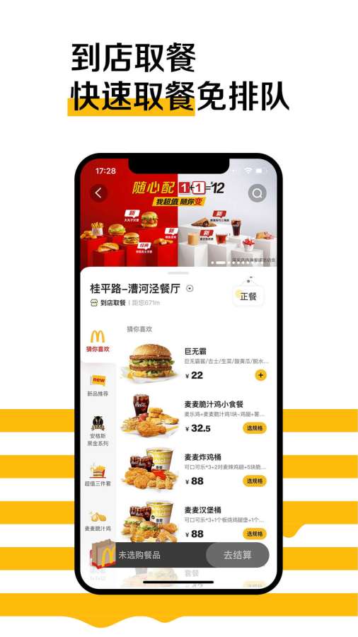 麥當勞0