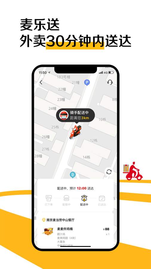 麥當勞1
