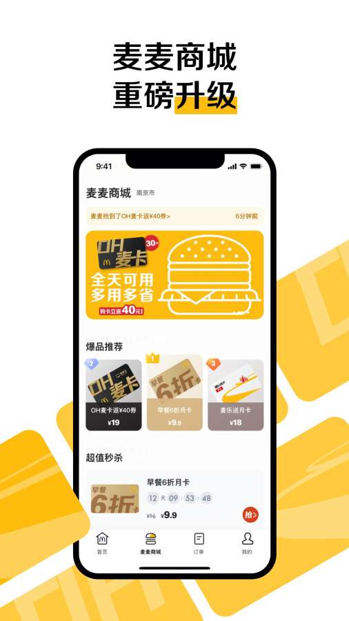 麥當勞2