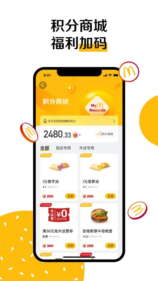 麥當勞3