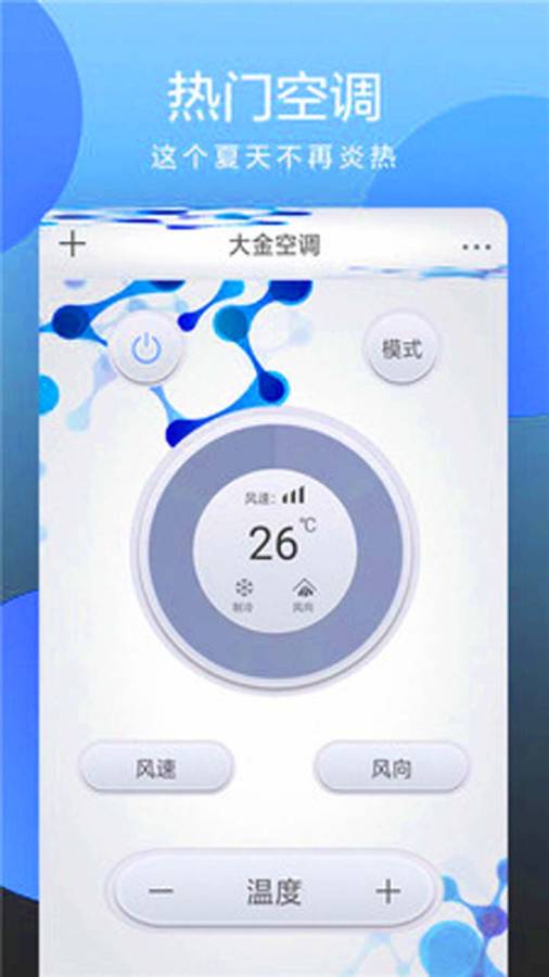 萬能遙控器通用+3