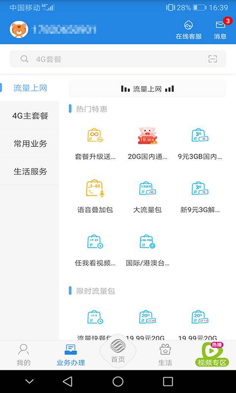 中國移動廣東0