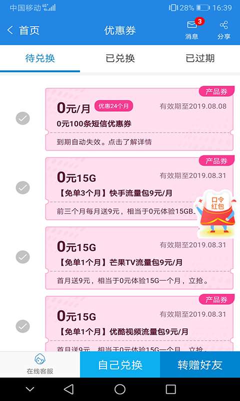 中國移動廣東1