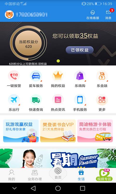 中國移動廣東2