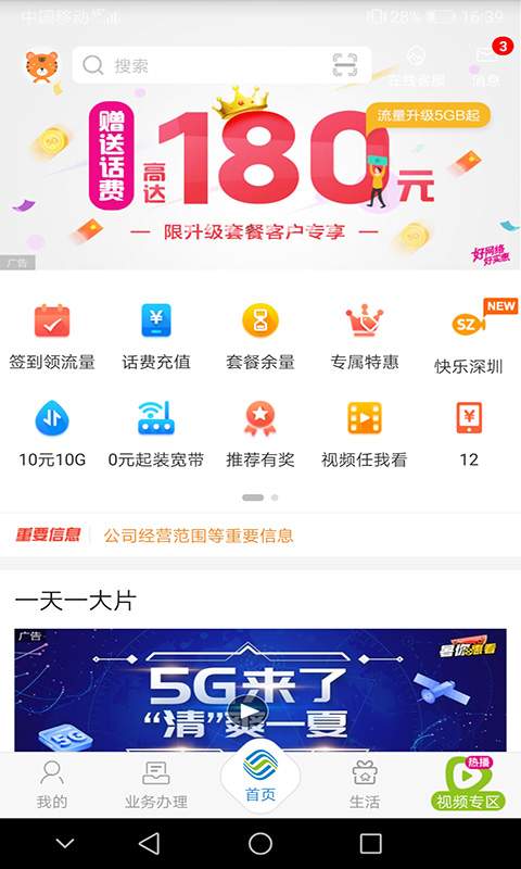 中國移動廣東3