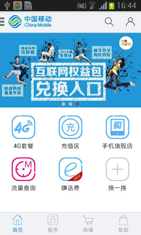 中國移動廣東4