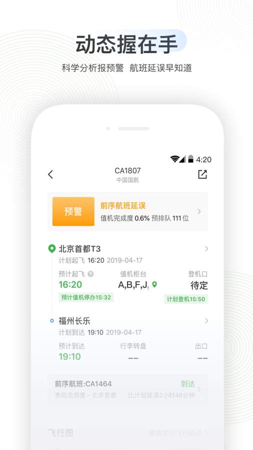 航旅縱橫1
