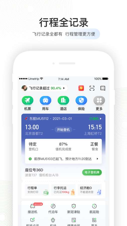 航旅縱橫4