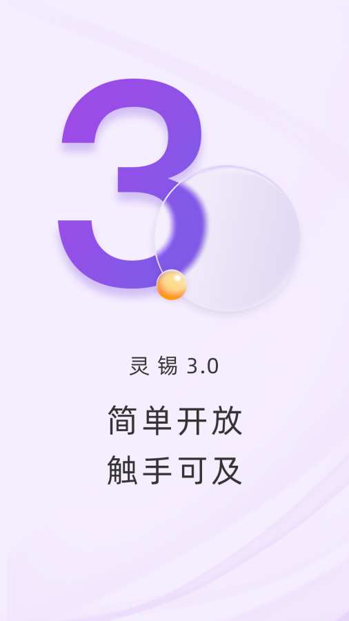 靈錫0