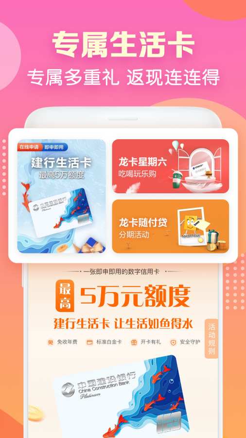 建行生活4