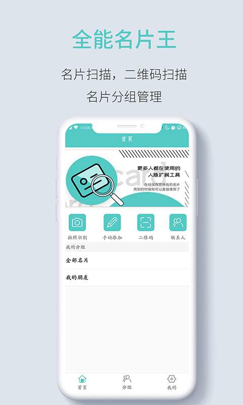 全能名片王0