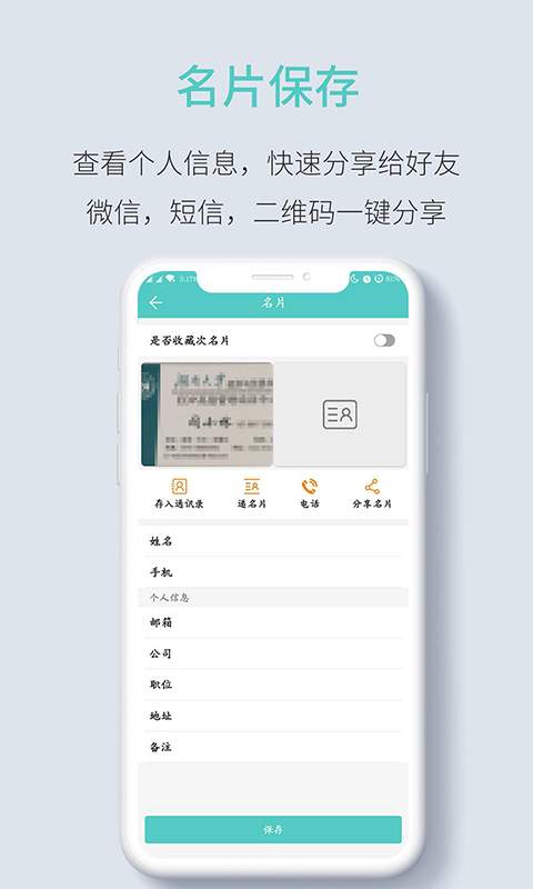 全能名片王2