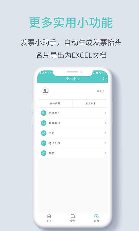 全能名片王3