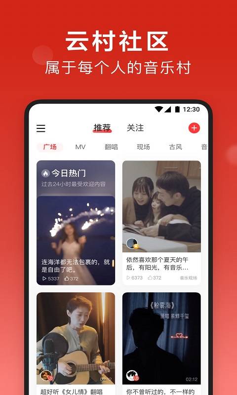 網易云音樂4