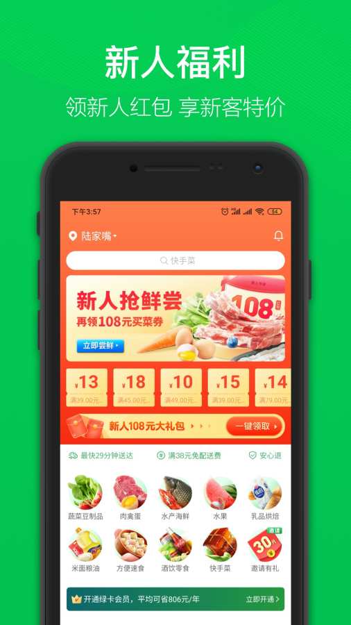 叮咚買菜1