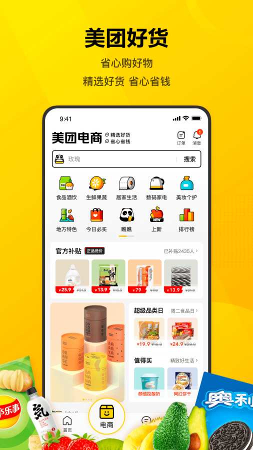 美團1