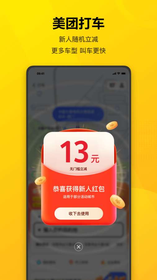美團2