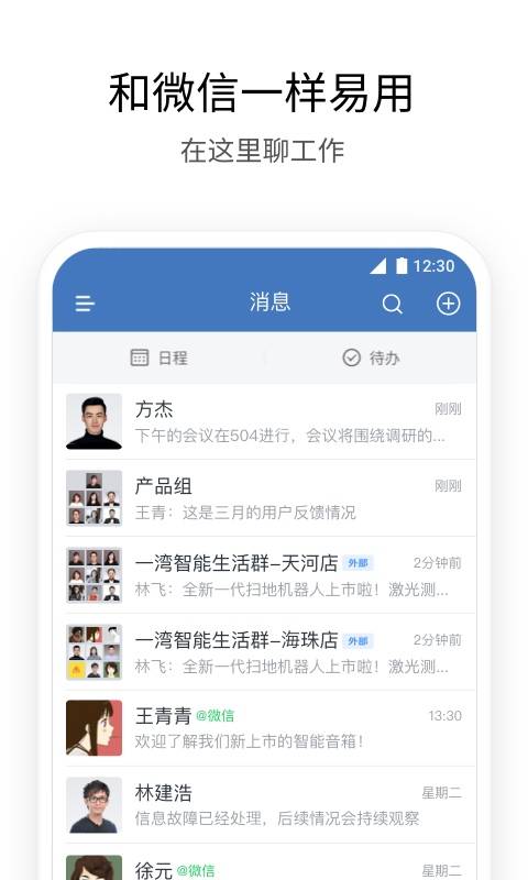 企業微信0