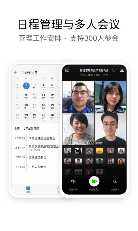 企業微信2