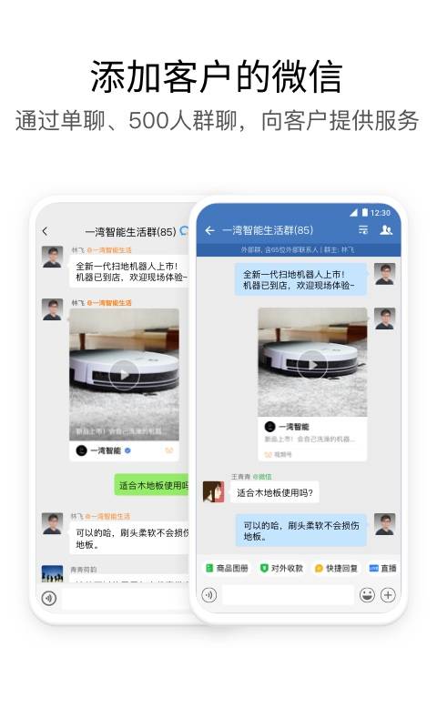 企業微信4
