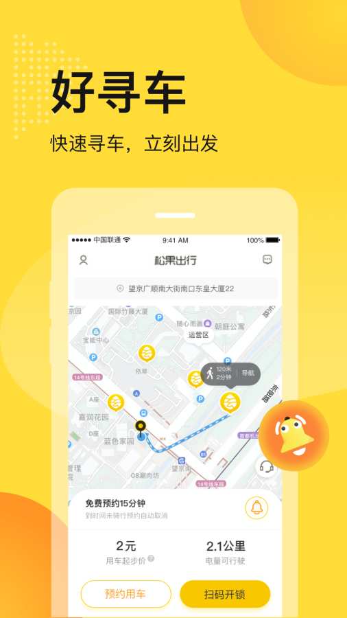 松果出行1
