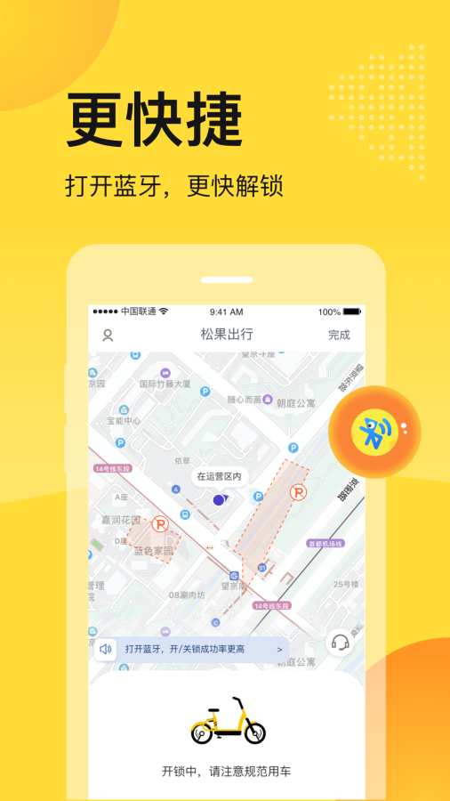 松果出行3