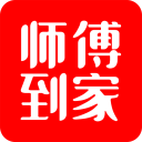 師傅到家
