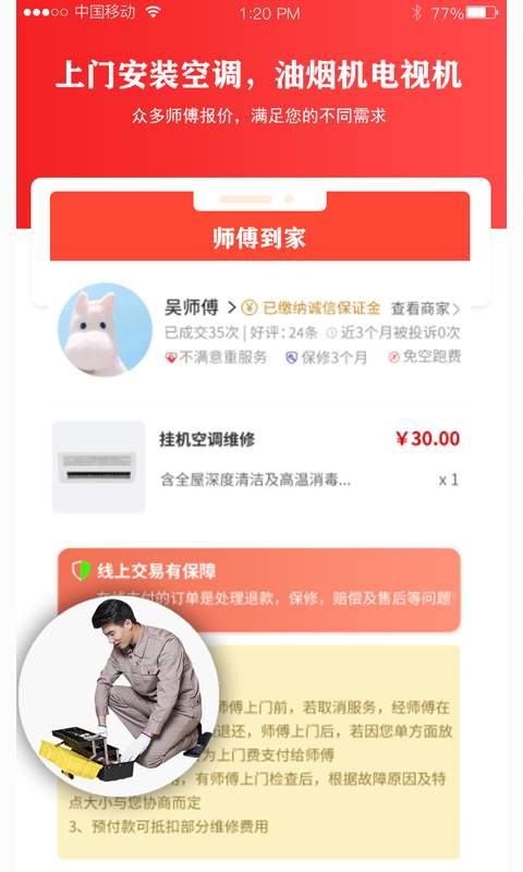 師傅到家2