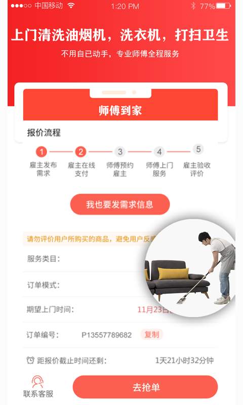 師傅到家3