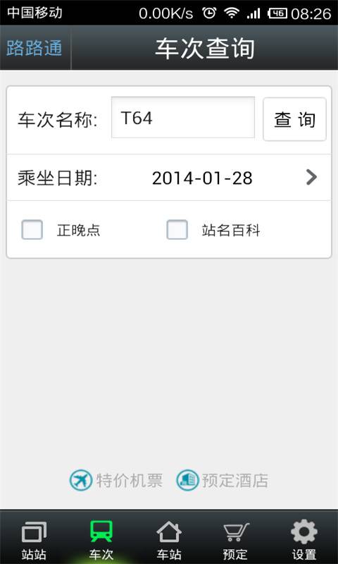 路路通3