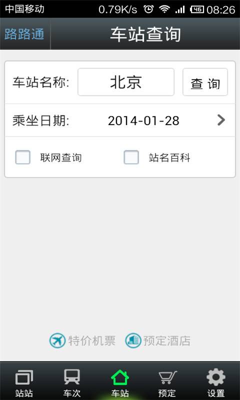 路路通4