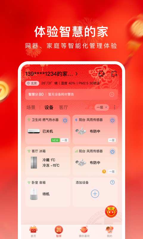 海爾智家1