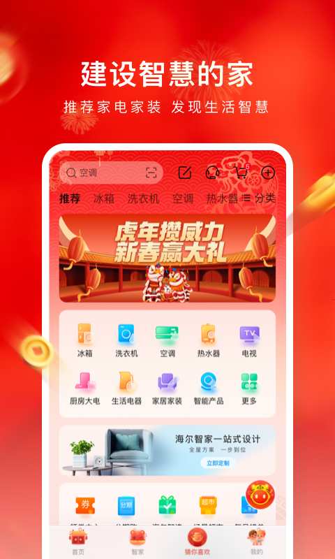 海爾智家2