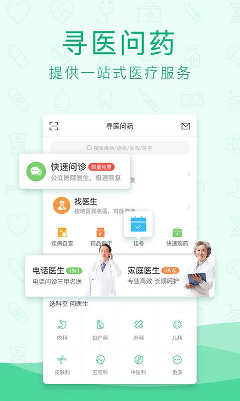 尋醫(yī)問藥0