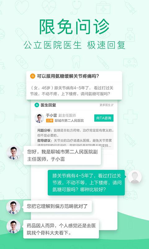 尋醫(yī)問藥1