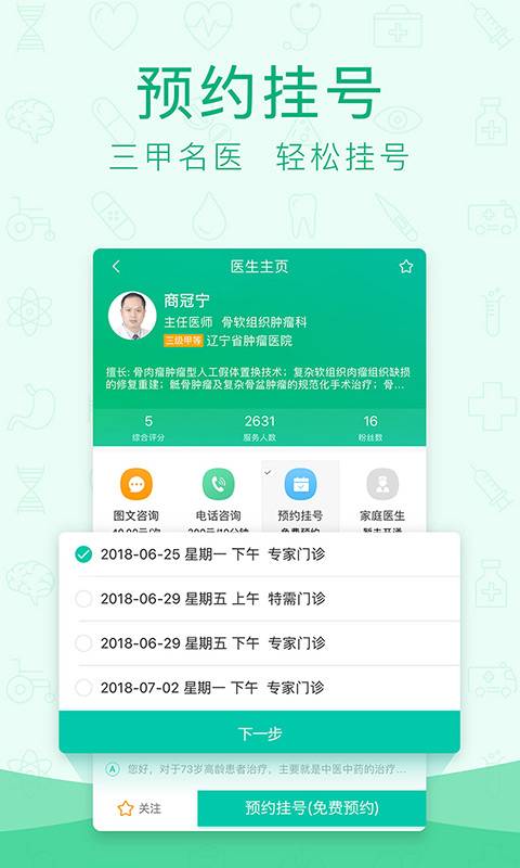 尋醫(yī)問藥2