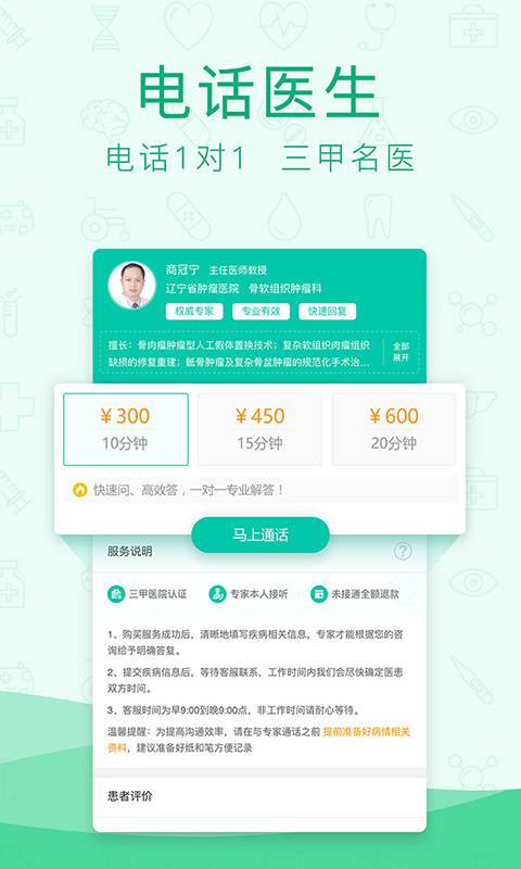 尋醫(yī)問藥4