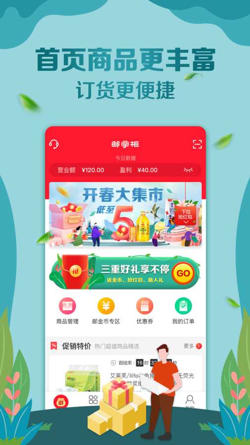 郵掌柜2