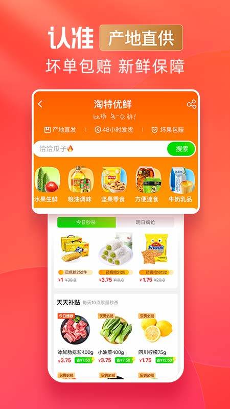 淘寶特價版2