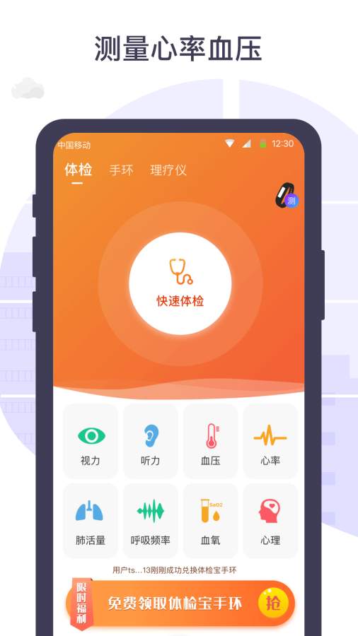 體檢寶手機測血壓視力心率0