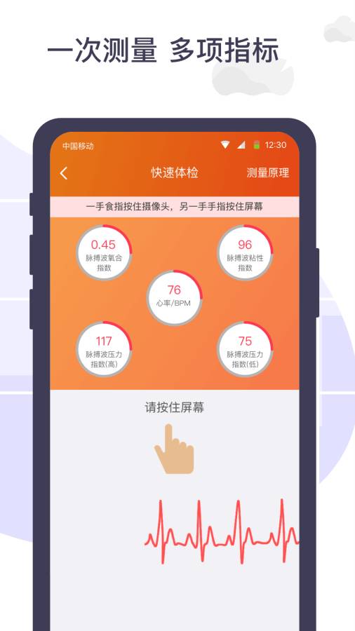 體檢寶手機測血壓視力心率1