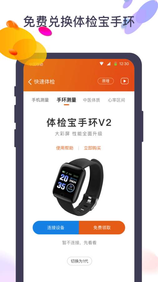 體檢寶手機測血壓視力心率3