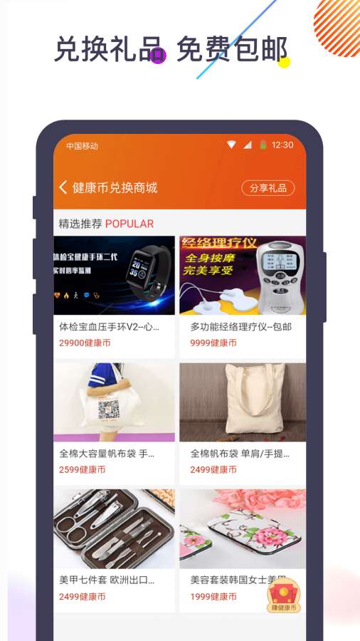 體檢寶手機測血壓視力心率4