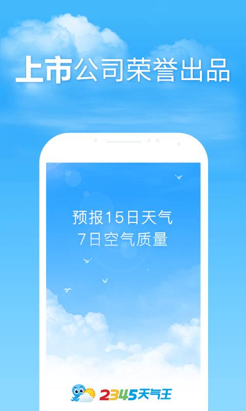 2345天氣預(yù)報(bào)0
