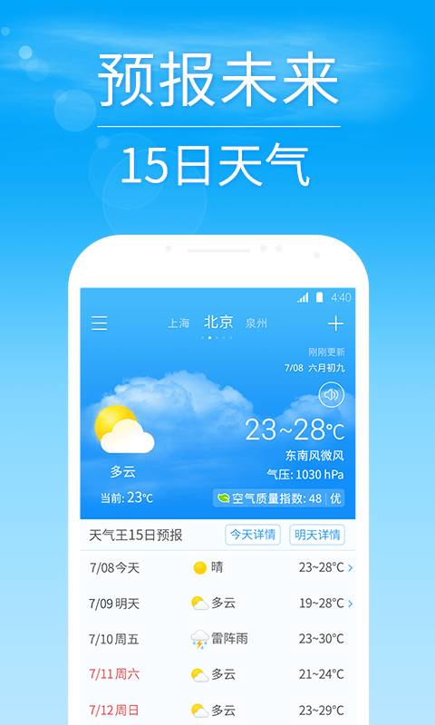 2345天氣預(yù)報(bào)1