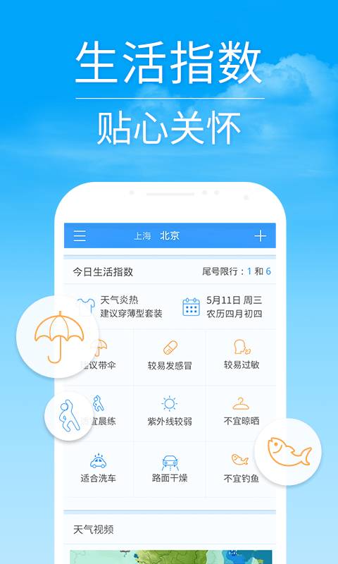 2345天氣預(yù)報(bào)3