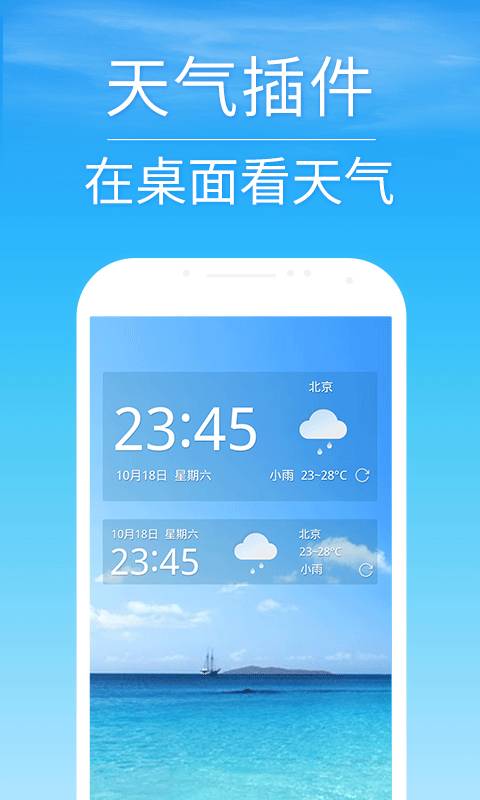 2345天氣預(yù)報(bào)4