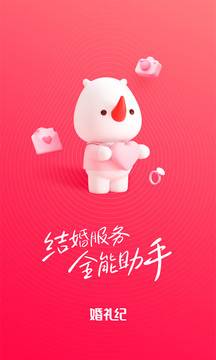 婚禮紀1