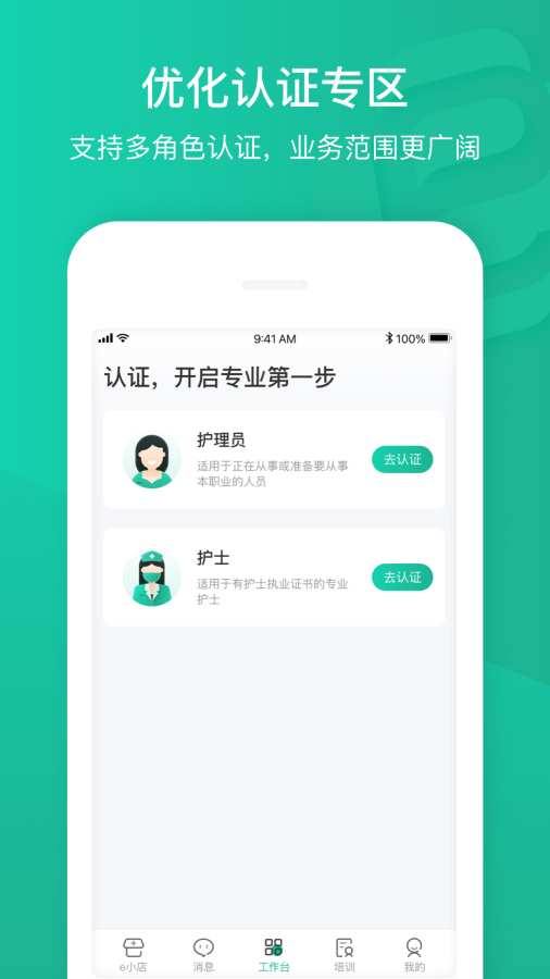 e護通醫護端0