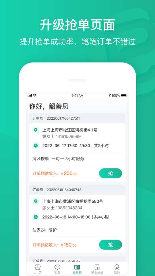 e護通醫護端1